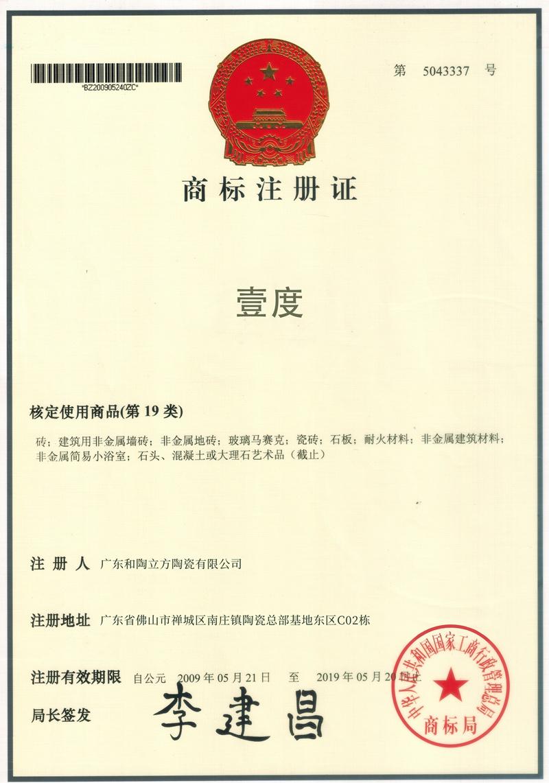 Trademark registration certificate