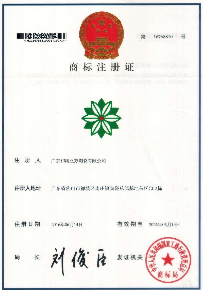 Trademark registration certificate